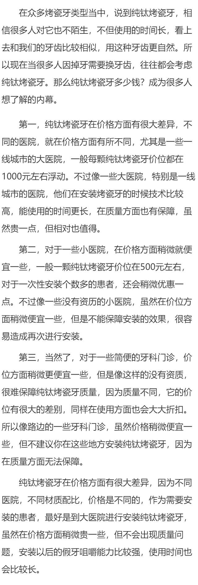纯钛烤瓷牙需要多少钱