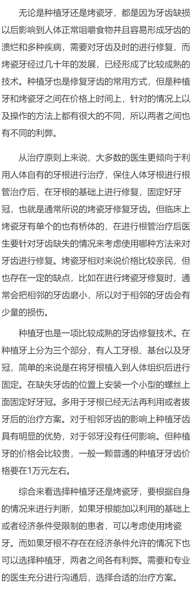 种植牙和烤瓷牙哪种好