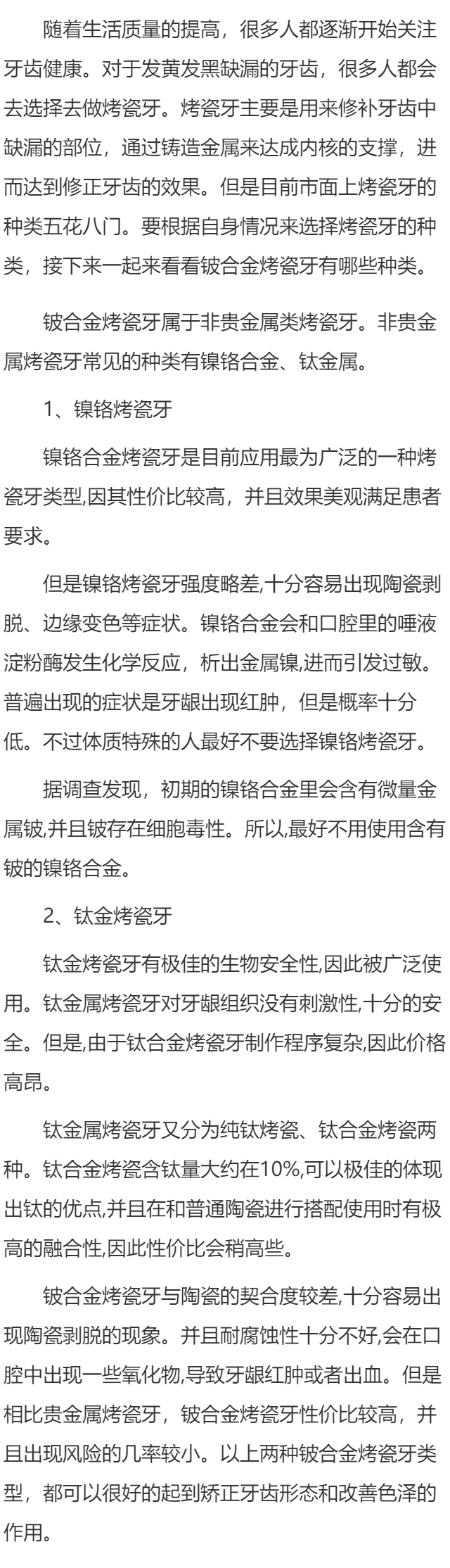 铍合金烤瓷牙的种类有哪些