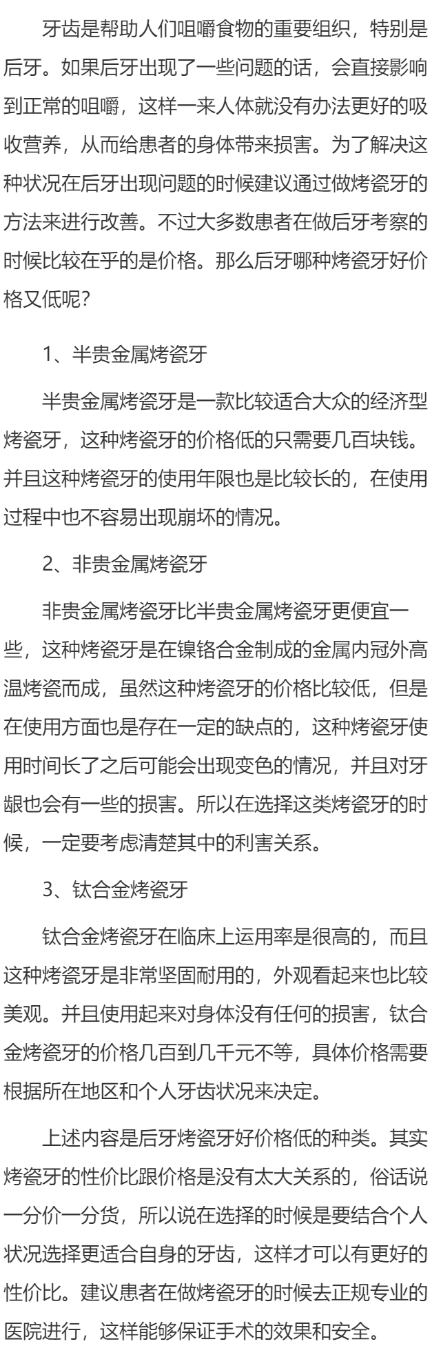 后牙哪种烤瓷牙好价格低