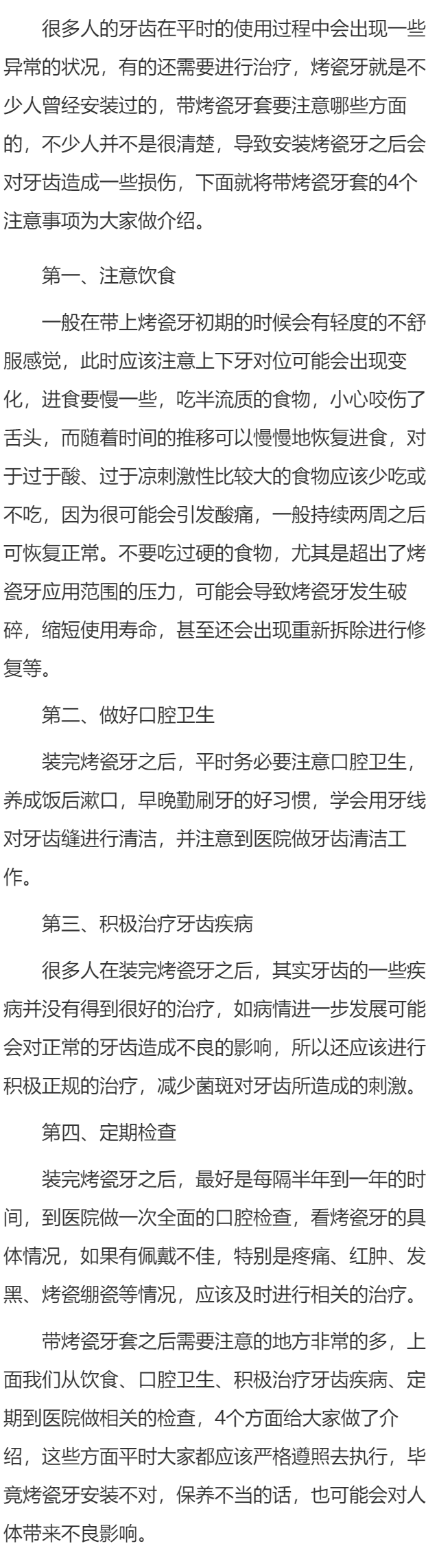 戴烤瓷牙套要注意那些 戴烤瓷牙套的四个事项需注意