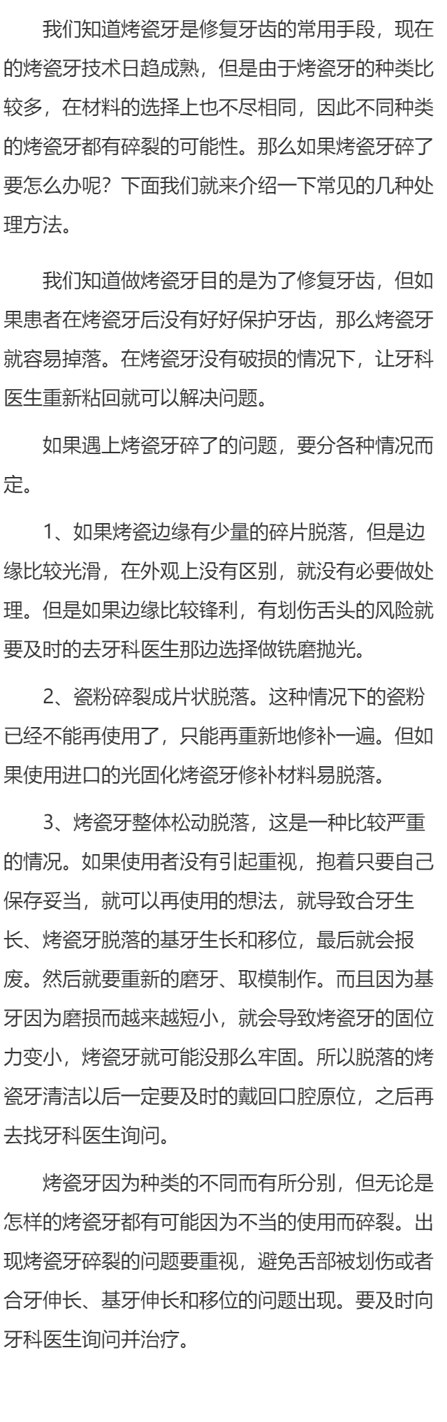 烤瓷牙碎了可以修补吗 烤瓷牙碎了的几个处理方法介绍