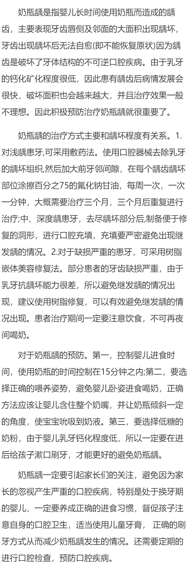 严重的奶瓶龋齿怎么办