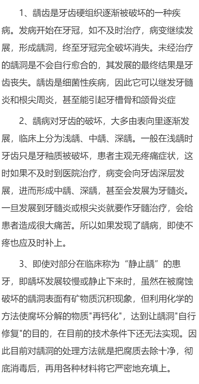 龋齿不疼别轻视 要及时补上