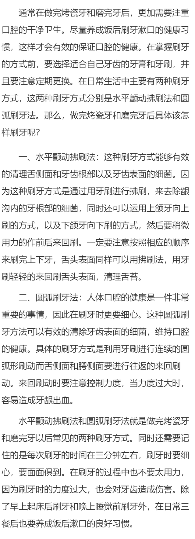 烤瓷牙磨完牙怎么刷牙