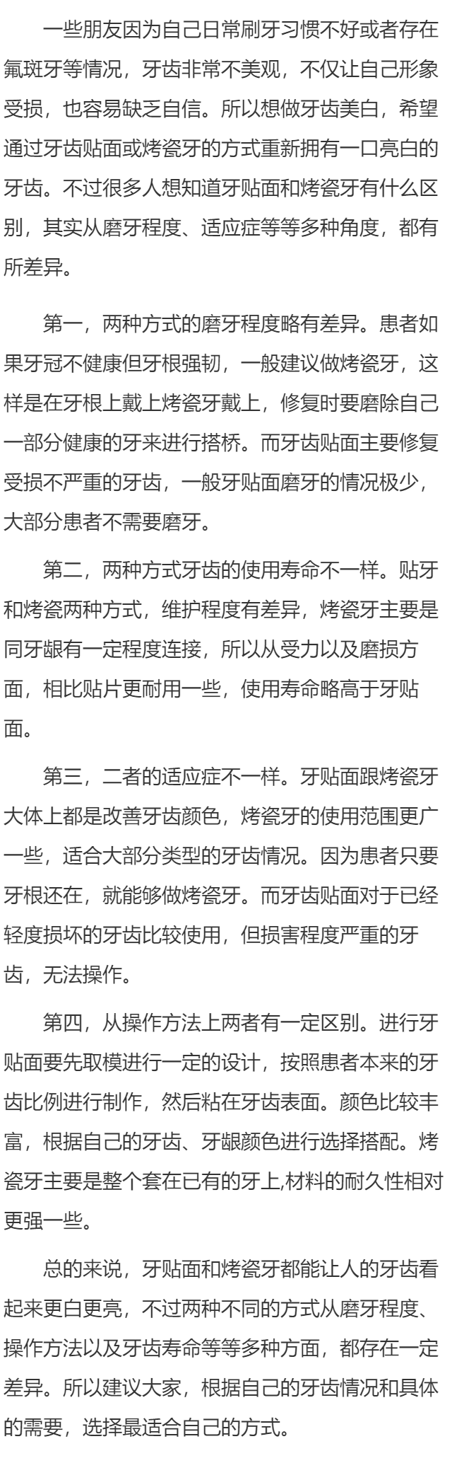 牙贴面和烤瓷牙有什么区别