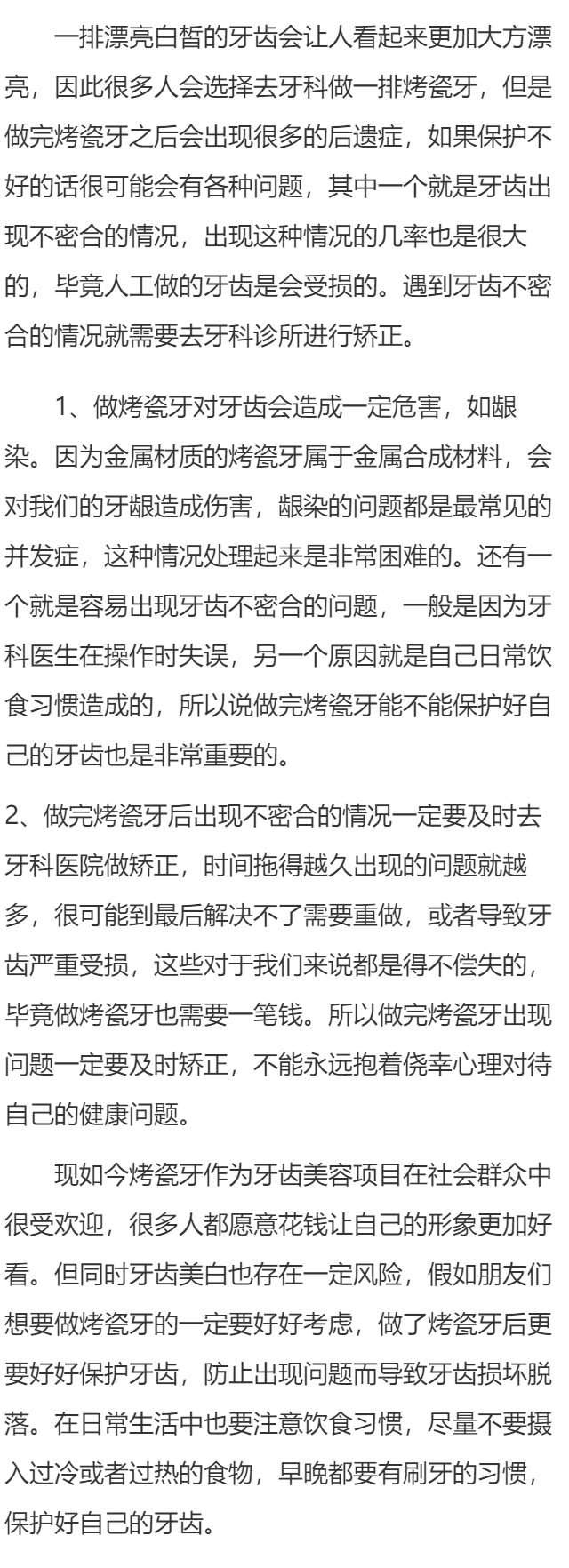 烤瓷牙不密合怎么处理 烤瓷牙不密合的两个处理方法介绍