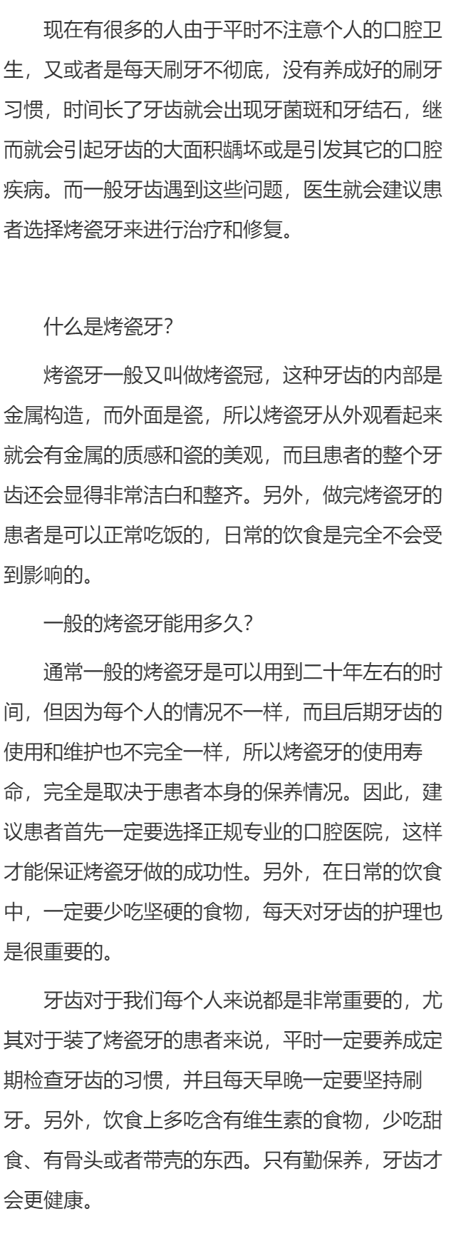 一般的烤瓷牙能用多久