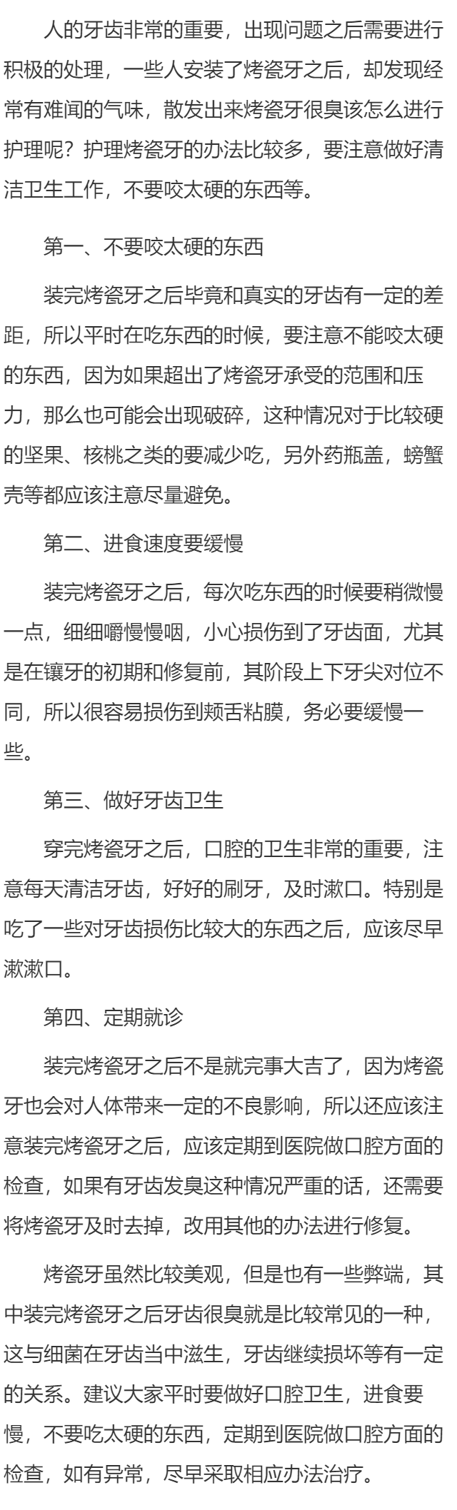 烤瓷牙很臭怎么护理