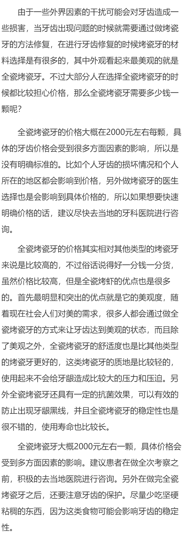 全瓷烤瓷牙需要多少钱一颗