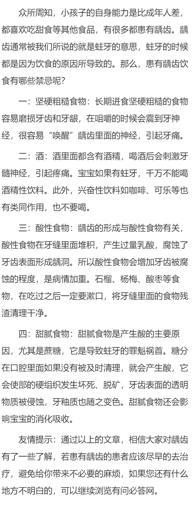 患有龋齿饮食有哪些禁忌