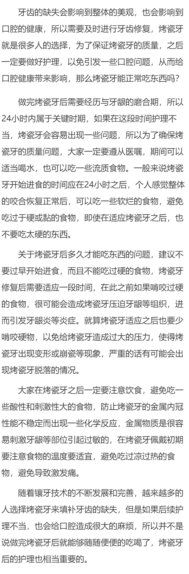 烤瓷牙能正常吃东西吗 烤瓷牙后多久才能吃东西