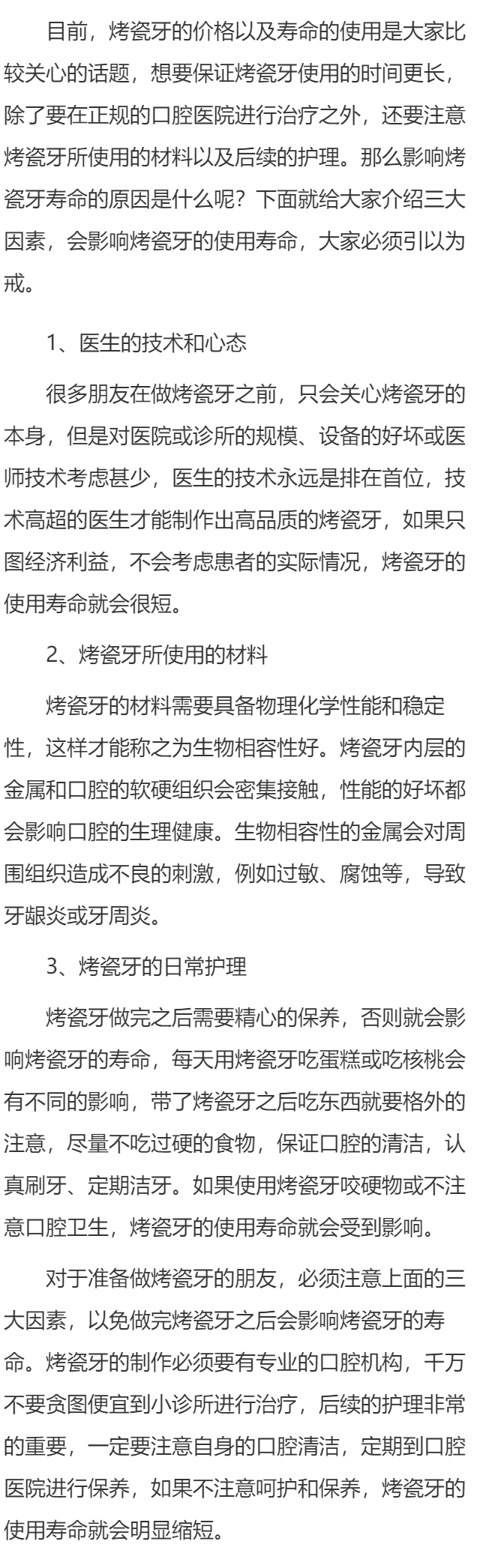 烤瓷牙能保持多久 烤瓷牙保持时间受三因素影响