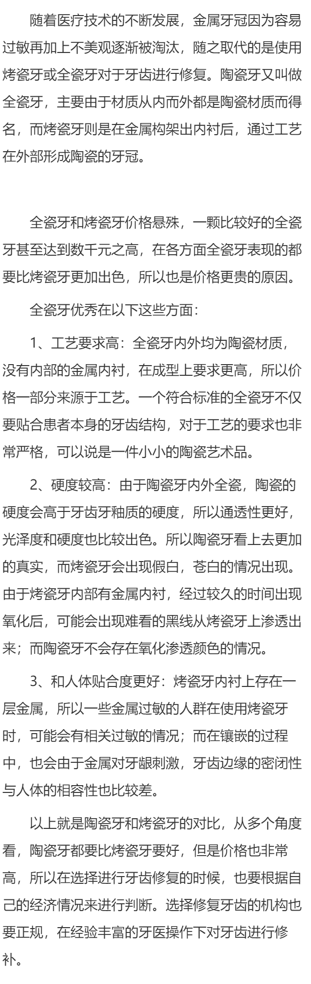 陶瓷牙套和烤瓷牙套哪个好