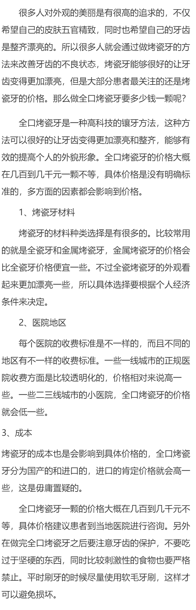做全口烤瓷牙要多少钱一个