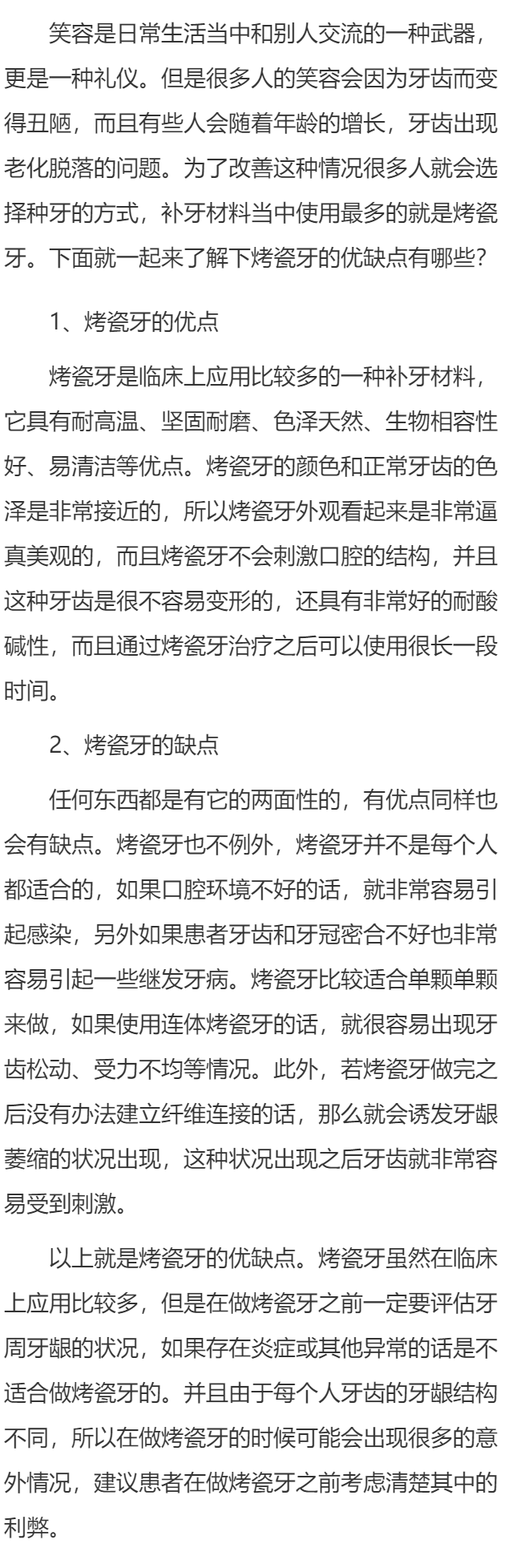 烤瓷牙的优缺点有哪些