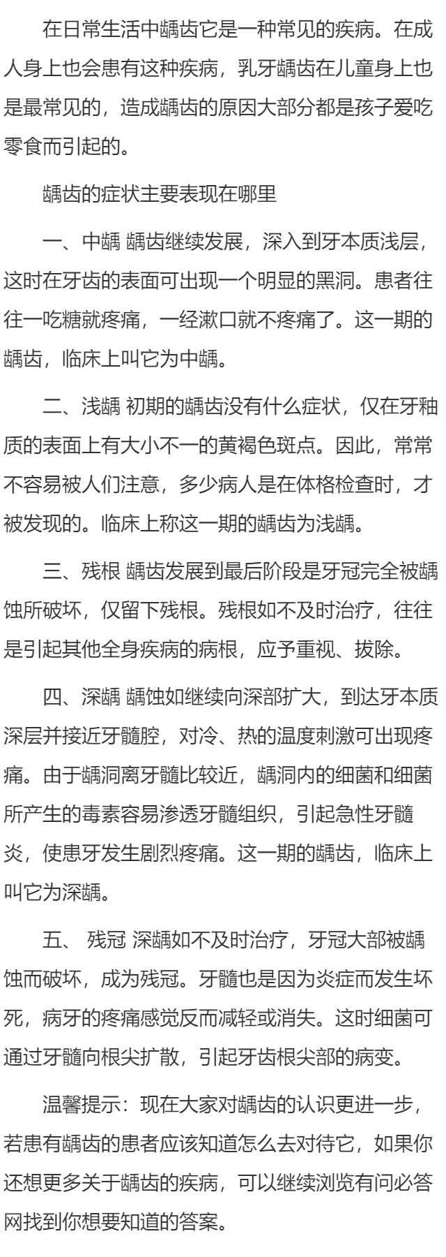 龋齿的症状主要表现在哪里