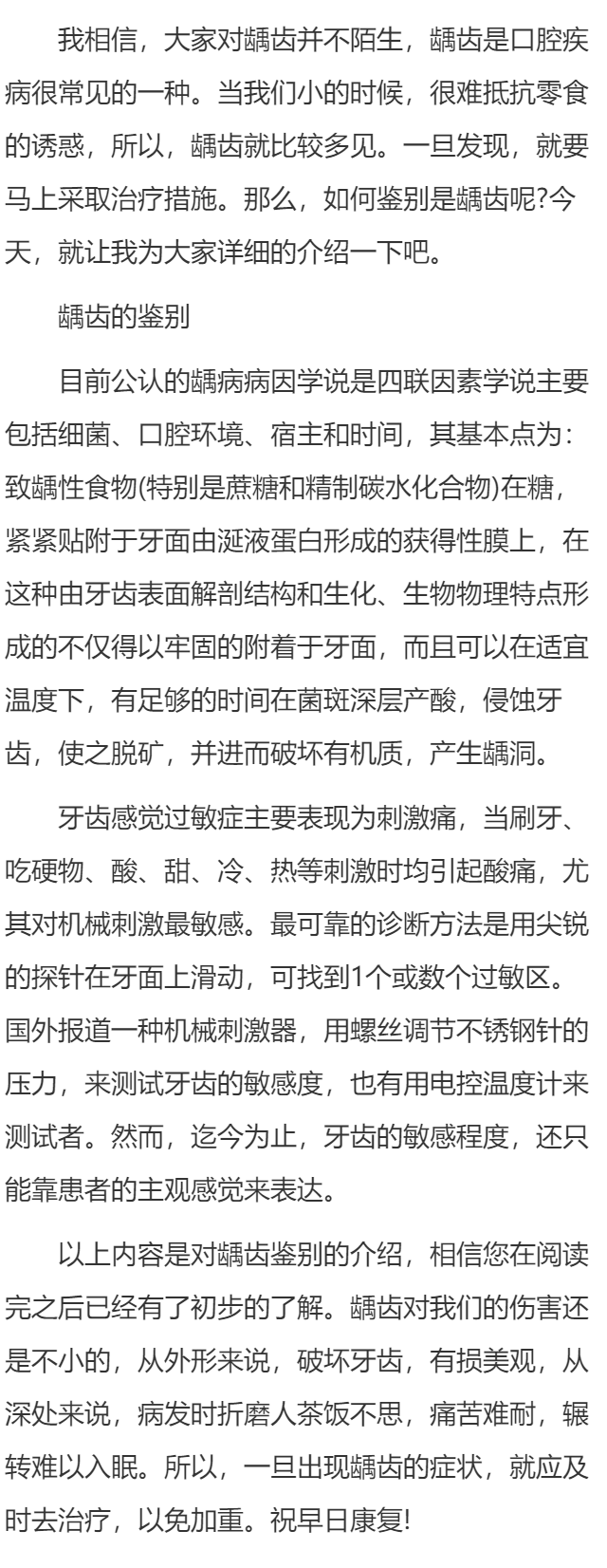 龋齿的鉴别方法
