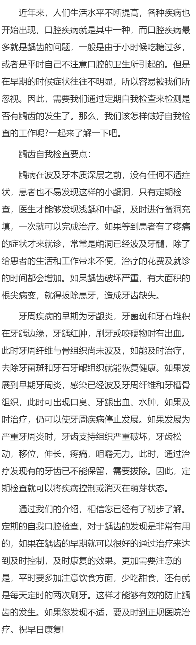 如何做好龋齿自我检查？