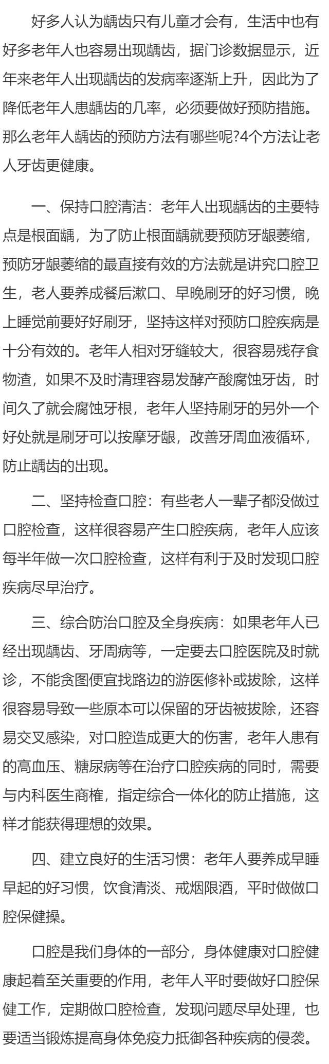 老年人龋齿的预防方法 4小方法让老人牙齿更健康