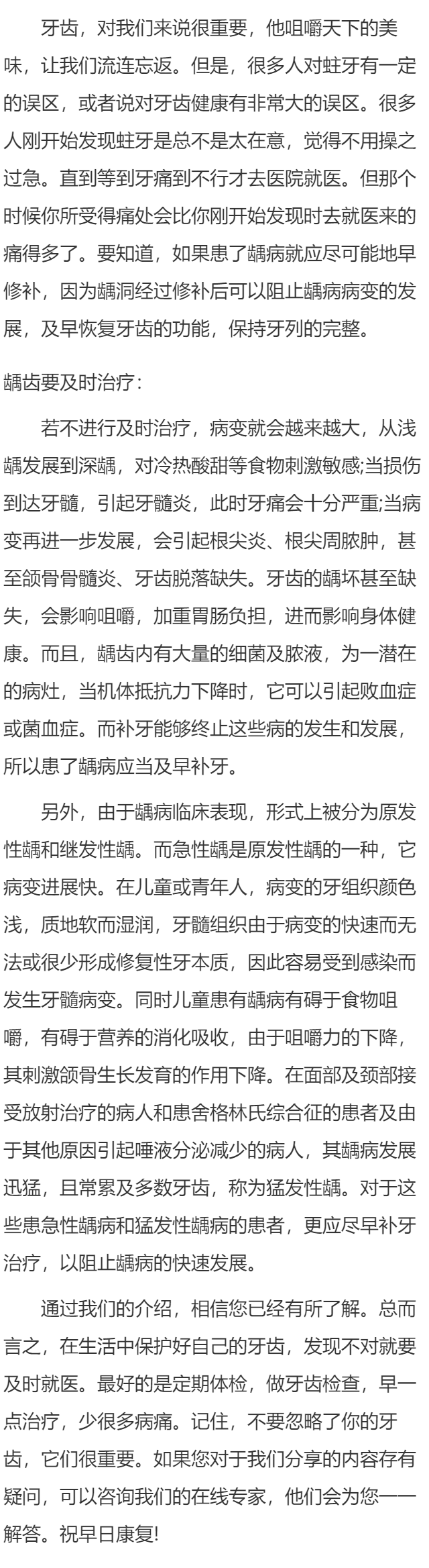 龋齿不及时治疗的危害