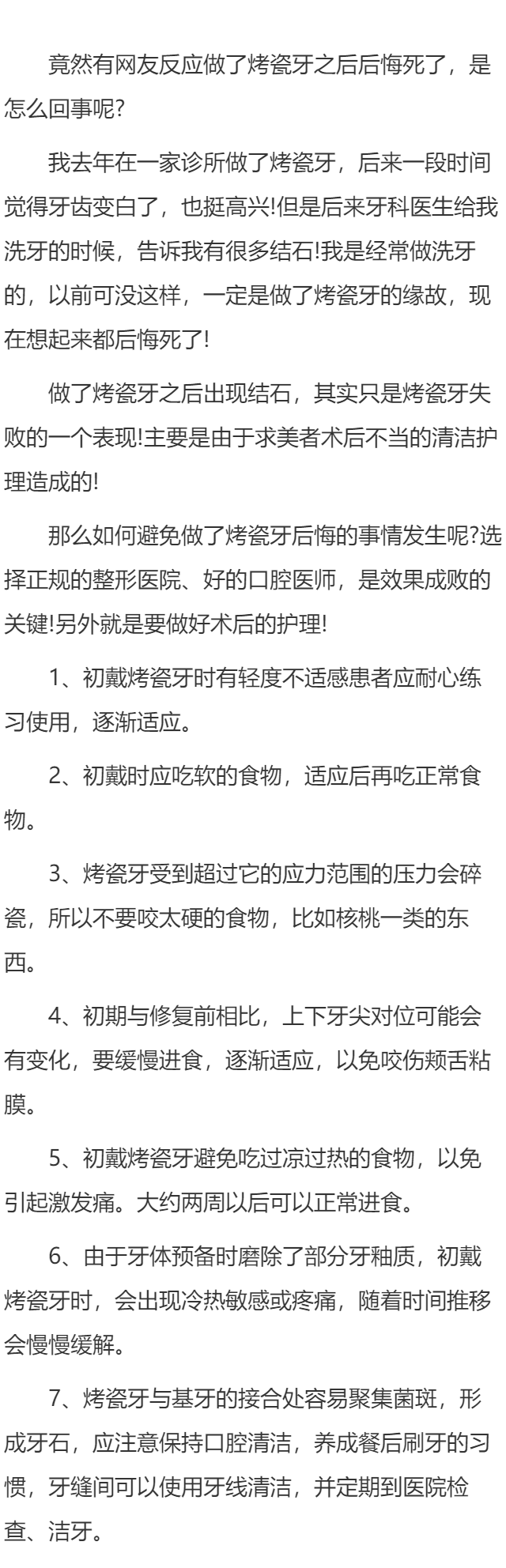 做了烤瓷牙后悔死了是怎么回事