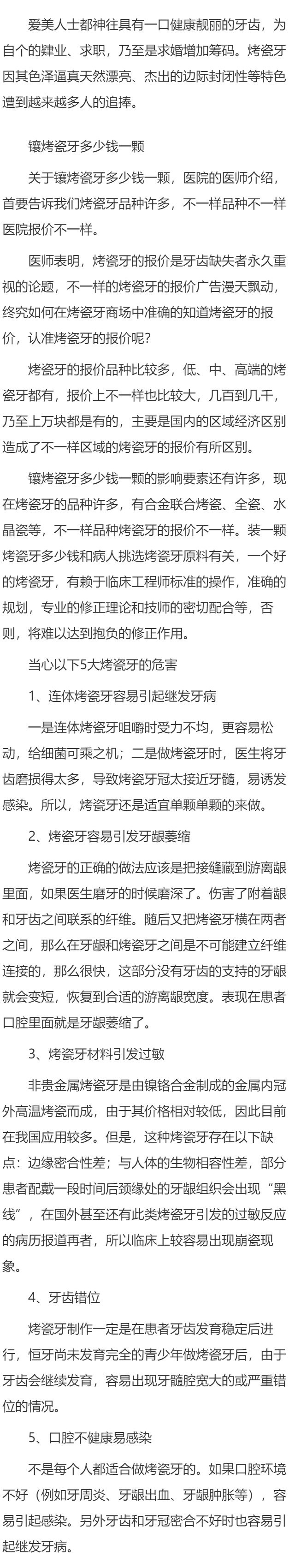 镶烤瓷牙多少钱一颗