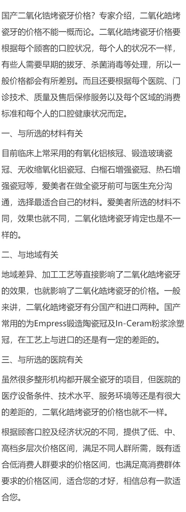 二氧化皓烤瓷牙价格