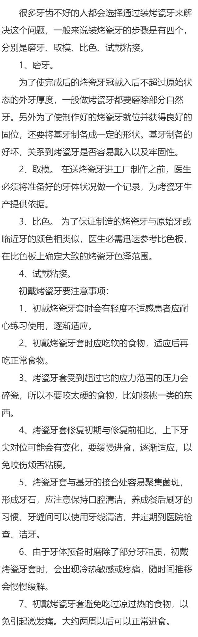 烤瓷牙怎么装上去的呢？