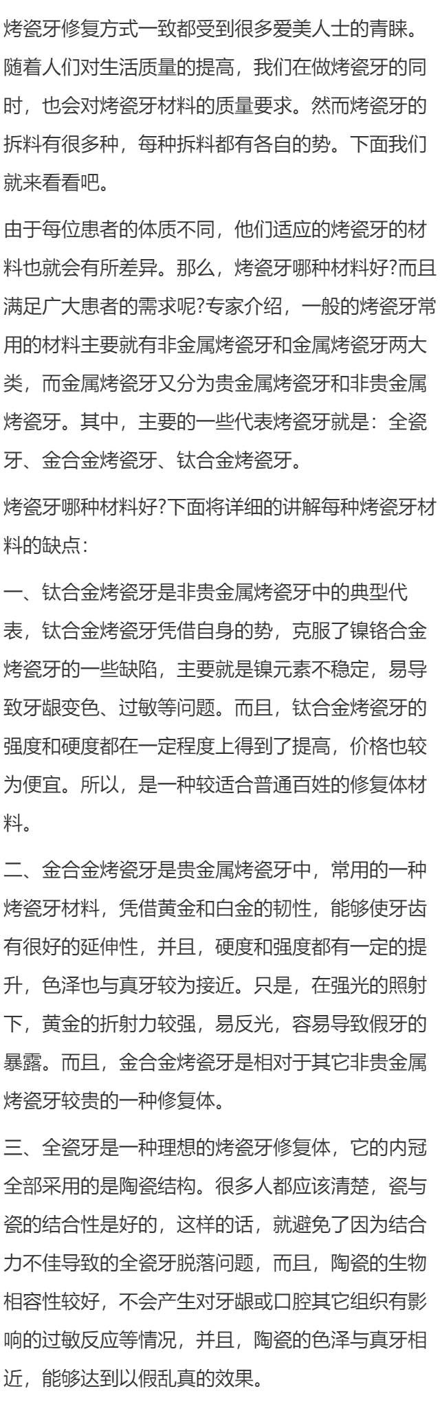 烤瓷牙用哪种材料好