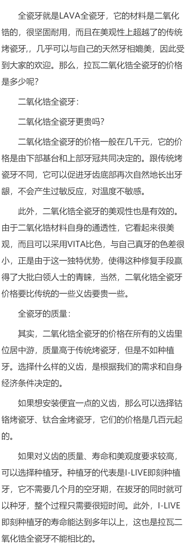 二氧化锆全瓷牙多少钱一颗
