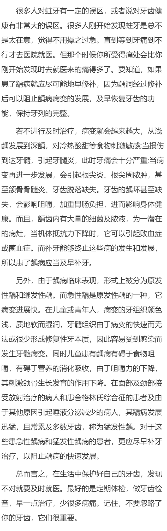 蛀牙要早知道早治疗
