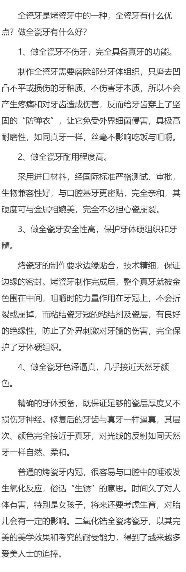 全瓷牙好不好 全瓷牙有什么优点