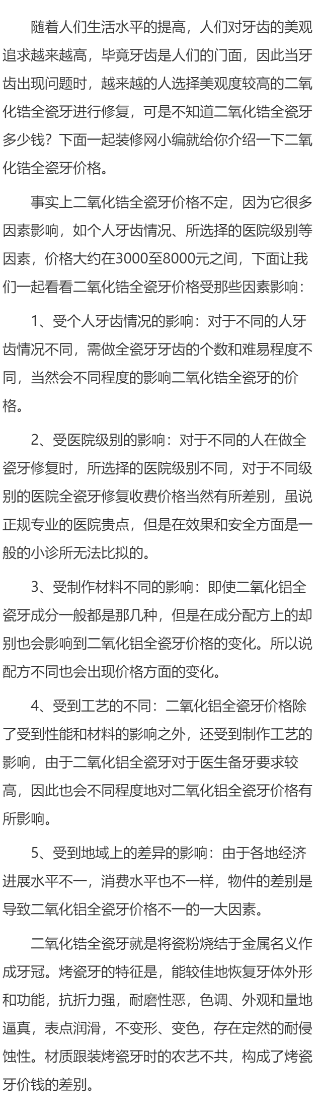 二氧化锆全瓷牙报价是多少