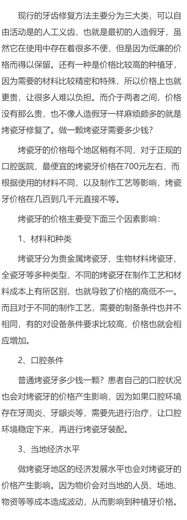 做一颗烤瓷牙需要多少钱？