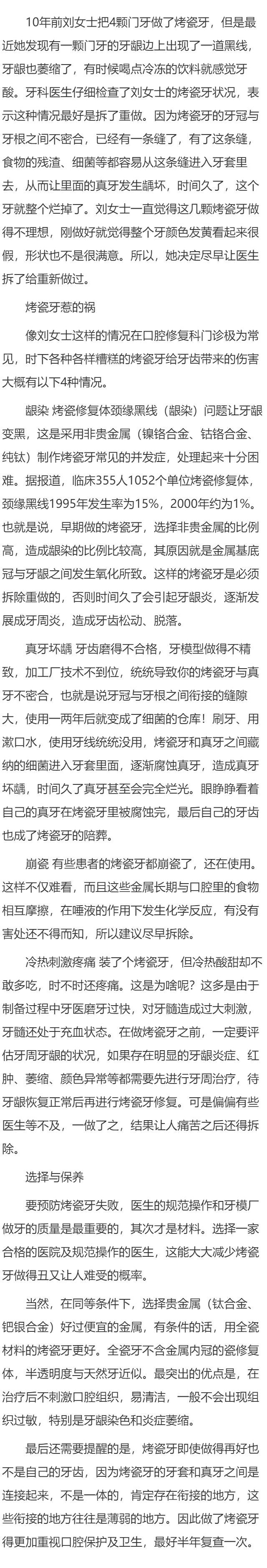 烤瓷牙拆除很痛苦吗？晚些拆除可以吗？