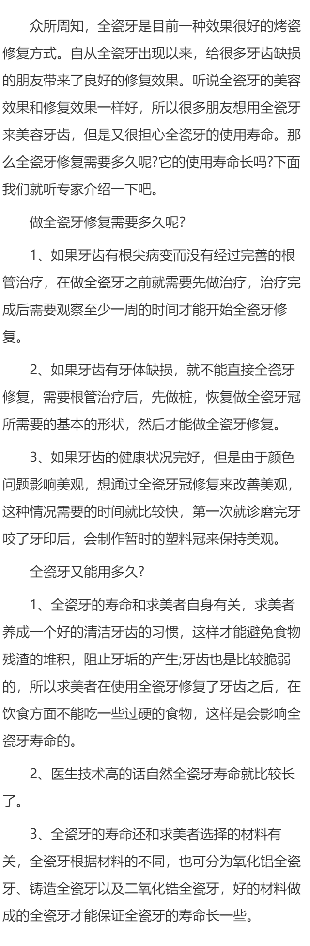 做全瓷牙修复需要多久呢？