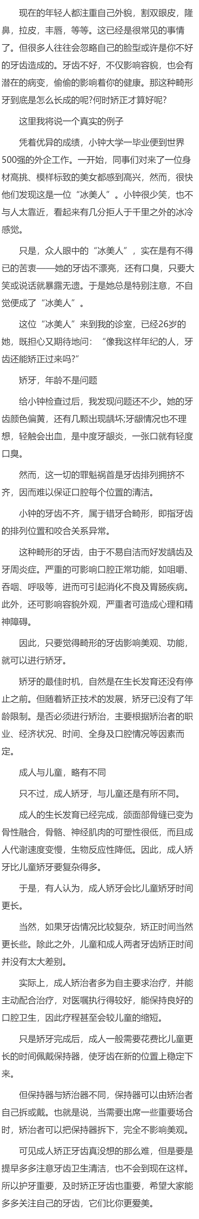 成人矫牙并不难