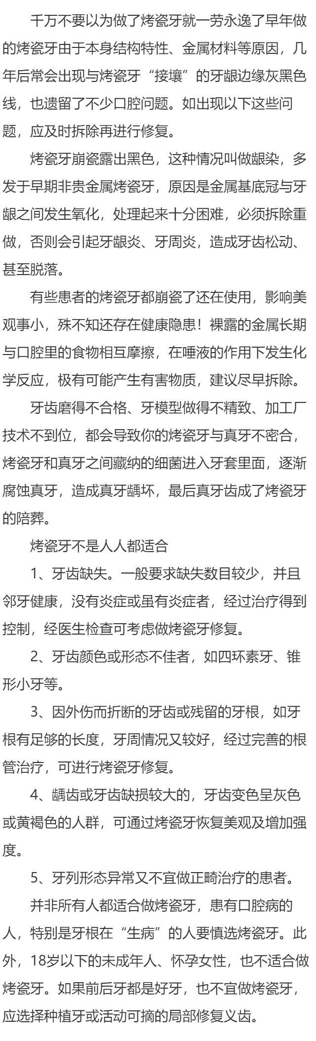 烤瓷牙崩瓷露出黑色有影响么