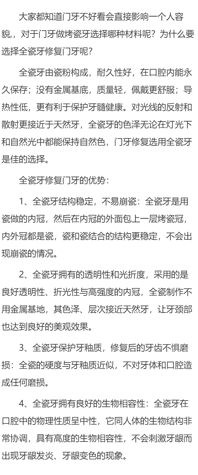 门牙做全瓷牙有风险吗
