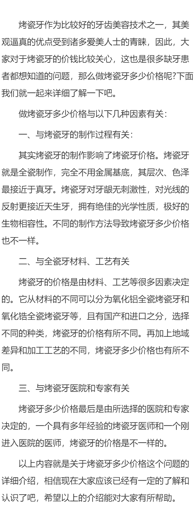 做烤瓷牙多少价格  