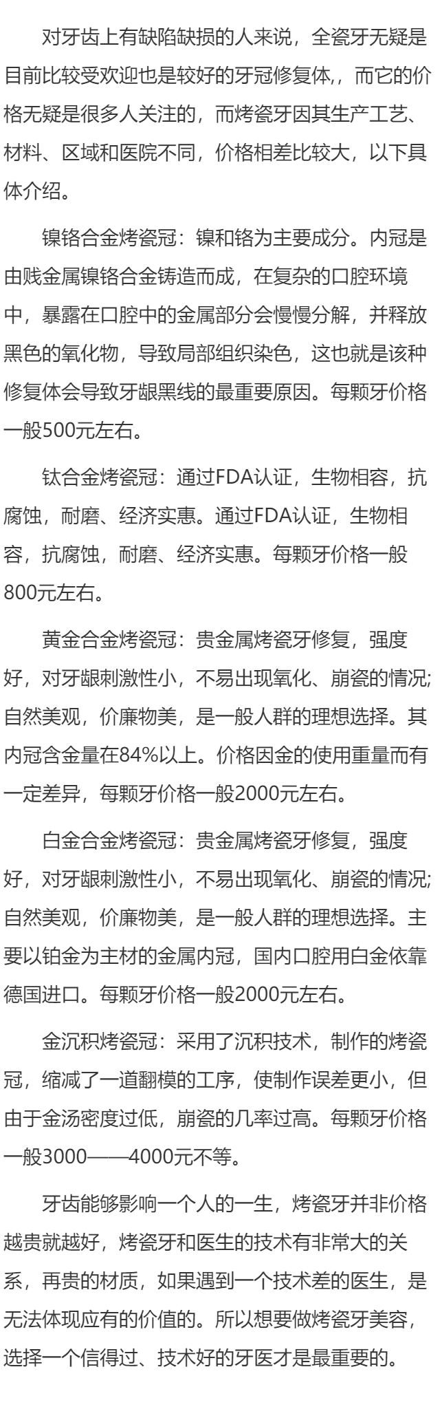 满口全瓷牙的价格如何