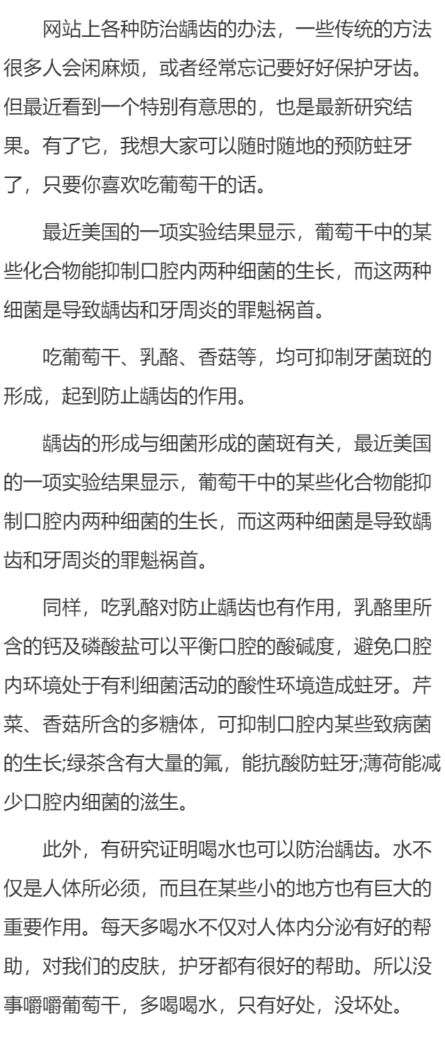 葡萄干也能防蛀牙？