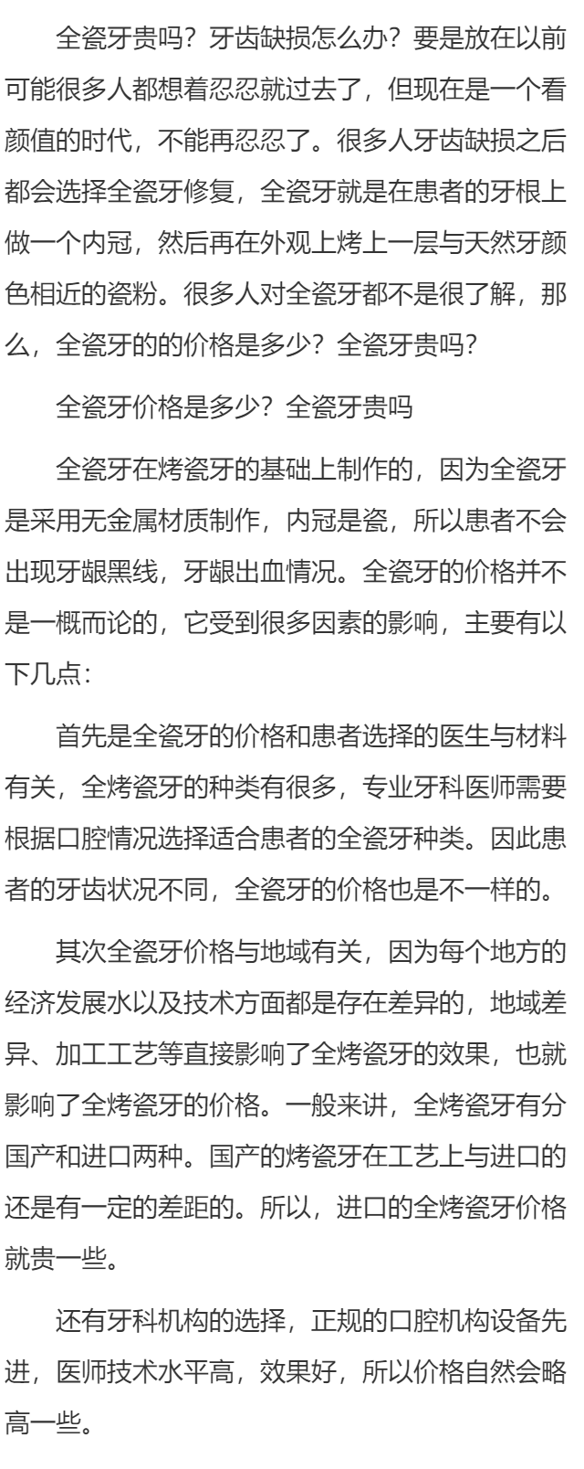 全瓷牙的价格是多少？