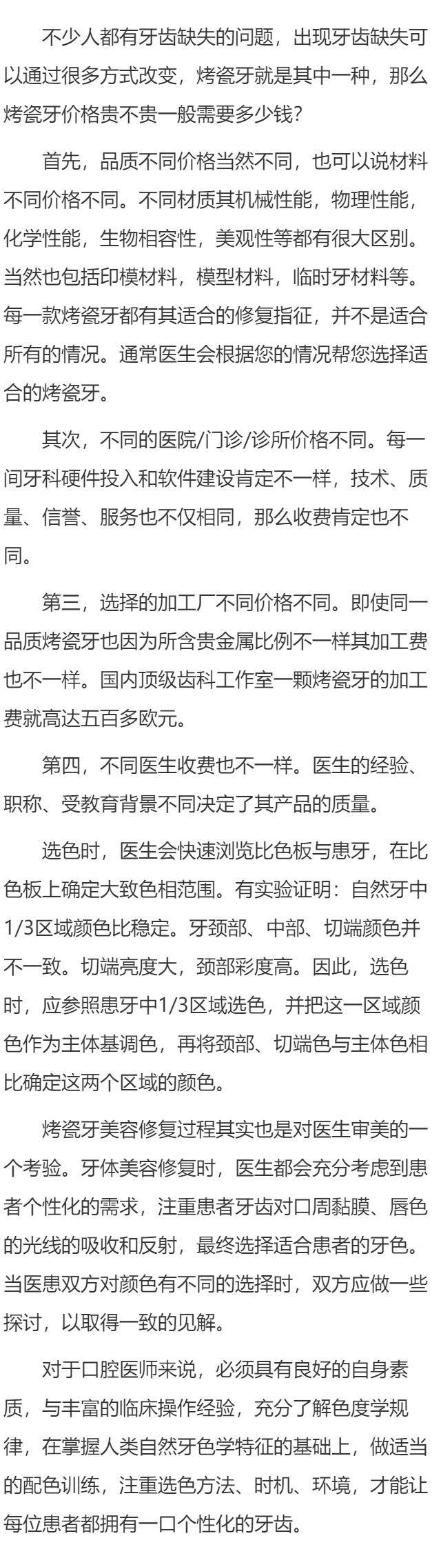 烤瓷牙价格贵不贵一般需要多少钱？
