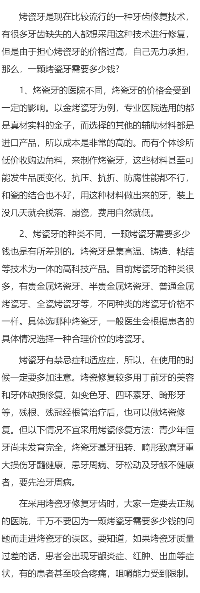 现在装一颗烤瓷牙的费用要多少？价格受什么影响？