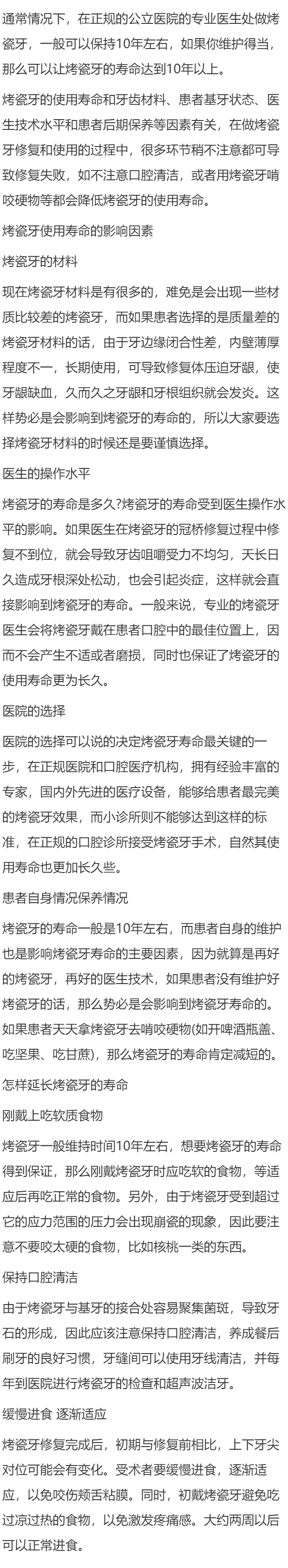 烤瓷牙的寿命是多少年 烤瓷牙寿命要保养