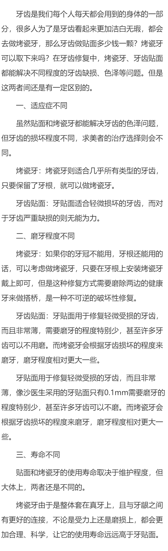烤瓷牙和贴面有什么区别吗？