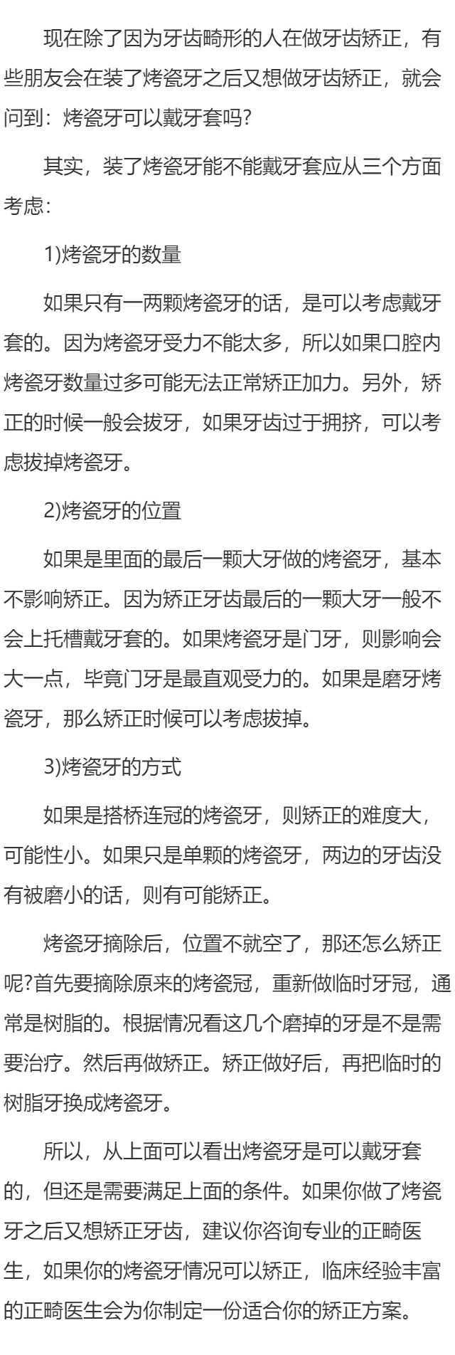 烤瓷牙可以戴牙套吗