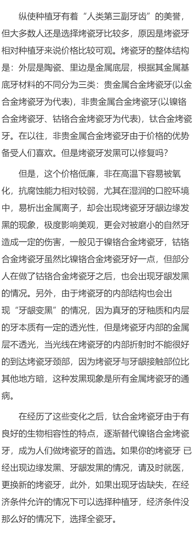 烤瓷牙发黑可以修复吗？